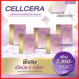 ราคาส่ง 5 กล่อง+ส่งฟรี : Cell Cera เซลล์เซร่า คอลลาเจน  ผิวกระจ่างใส ลดเลือนจุดด่างดำ บำรุงผิว /Primaya