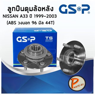 GSP ลูกปืนดุมล้อหลัง NISSAN A33 (1ชิ้น) ปี 1999-2003 (ABS วงนอก 96 มิล 44T) ฟันเฟือง ลูกปืนดุมล้อ, ลูกปืนล้อ, ดุมล้อ