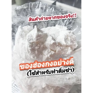 แป้งฮะเก๋า /แป้งตั้งหมิ่น แป้งข้าวสาลี น้ำหนัก500กรัม และ1กิโลกรัม MANILDRA Wheat Starch ใช้ในการทำติ่มซำ เช่น ฮะเก๋า