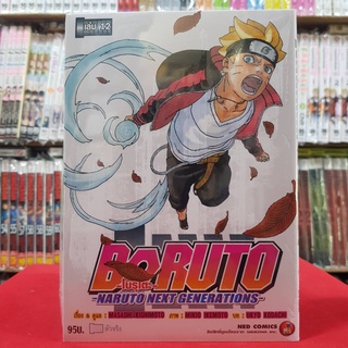 โบรูโตะ BORUTO Naruto Next Generations เล่มที่ 12 โบรุโตะ หนังสือการ์ตูน มังงะ มือหนึ่ง