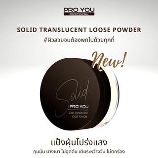 แป้งฝุ่น Pro You Solid Translucent Loose Powder 20g