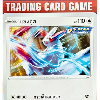 แซงกูส จู่โจมต่อเนื่อง C SD การ์ดโปเกมอน Basic [Pokemon]