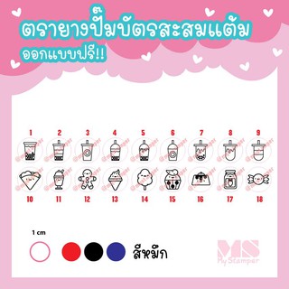 ตรายางราคาถูก ตรายางปั๊มบัตรสะสมแต้ม ตรายางหมึกในตัว