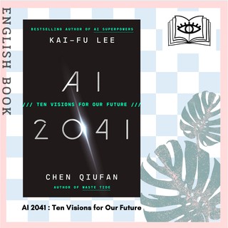 [Querida] หนังสือภาษาอังกฤษ AI 2041 : Ten Visions for Our Future by Kai-Fu Lee