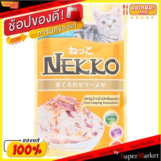 🔥HOT🔥 เน็กโกะ อาหารแมว ปลาทูน่าหน้าปลาโออบแห้งในเยลลี่ 70กรัม Nekko Tuna Topping Katsuobushi in Jelly Cat Food 70g