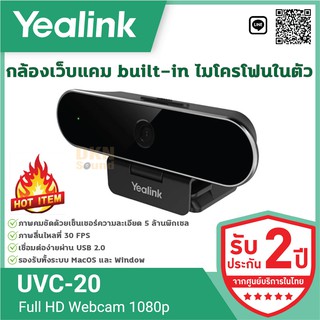 รับประกัน 2 ปี! กล้องเว็บแคม Full HD 1080p รุ่นใหม่ล่าสุด built-in ไมโครโฟนในตัว แบรนด์ Yealink 🔥 DKN Sound 🔥 เว็บแคม