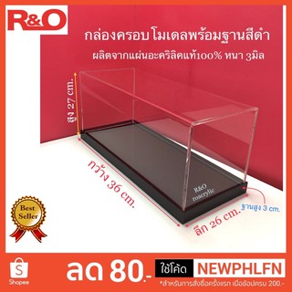 กล่องโชว์โมเดลกันฝุ่นพร้อมฐานสีดำขนาด 36x26x27cm.