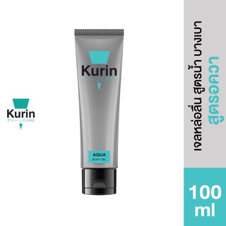 KURIN CARE AQUA BODY GEL  คูริน แคร์ อควา บอดี้ เจล เจลหล่อลื่น สูตรน้ำ ขนาด 100 มล.