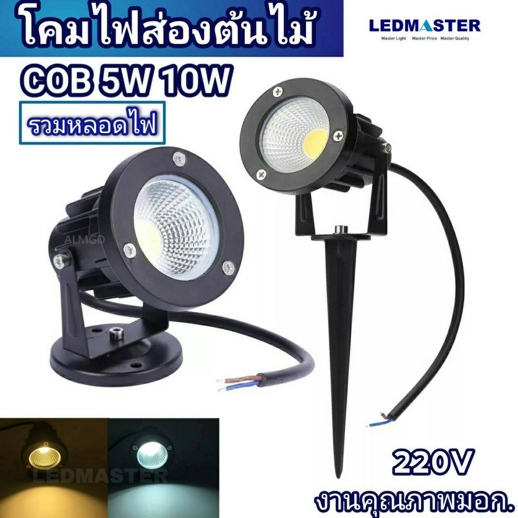 โคมไฟปักดิน โคมไฟส่องต้นไม้  COB 5W 10W 220V ไฟปักสนาม ไฟส่องต้นไม้ ไฟส่องส่วนหย่อม ไฟส่องสนามหญ้า