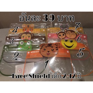 Face shield เฟสชิวเด็ก 2-12 ปี พร้อมส่ง