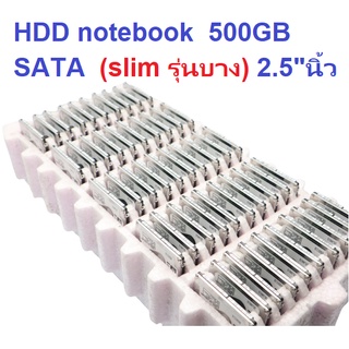 HDD notebook  500GB SATA  (slim รุ่นบาง) 2.5"นิ้ว ฮาร์ดดิส Harddisk คละแบรนด์ยี่ห้อ มือสอง