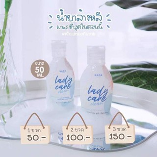 เลดี้แคร์หลีหอมลดตกขาวเจลล้างจุดซ่อนเร้น