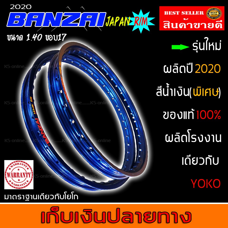 วงล้อบันไซสีน้ำเงิน Banzai ขอบ17 ล้อโลสีม่วงขายดี ขนาด1.40-17 สำหรับฮอนด้าเวฟทุกรุ่น Honda wave ทุกรุ่น honda sonic