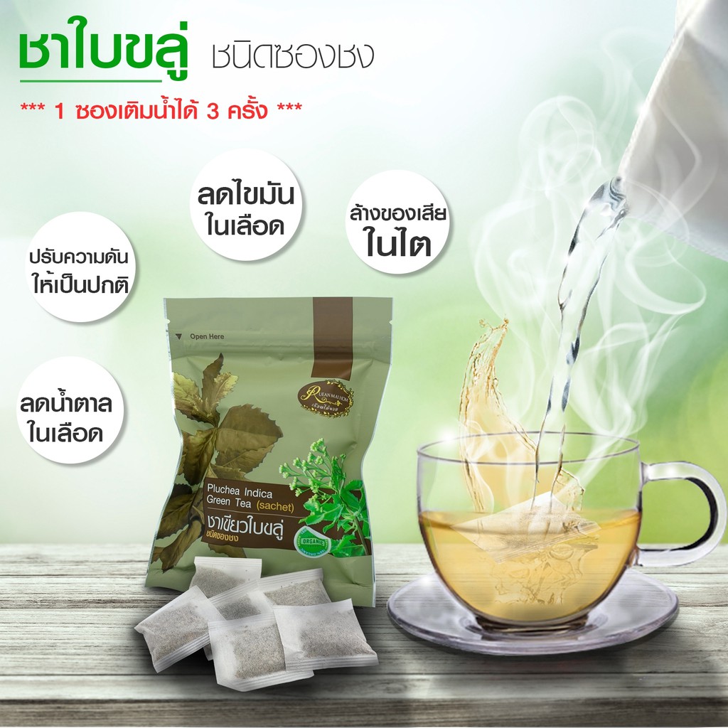 ชาเขียวใบขลู่ ชาใบขลู่ ชาลดเบาหวาน ลดไขมันในเลือด ชนิดซองชงดื่มบรรจุ 25 ซองชง