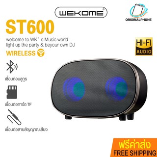 WEKOME ลำโพงบลูทูธ  ลำโพงรุ่น ST600  Wireless Speaker Bluetooth ลำโพงพกพา ลำโพงBluetooth เบสแน่น เสียงกระหึ่ม