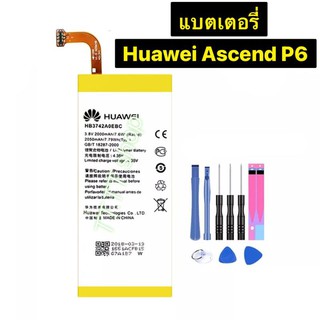 แบเตอรี่ Huawei Ascend P6 G6 G620 G621 G620s HB3742A0EBC 2000mAh พร้อมชุดถอด+แผ่นกาวติดแบต