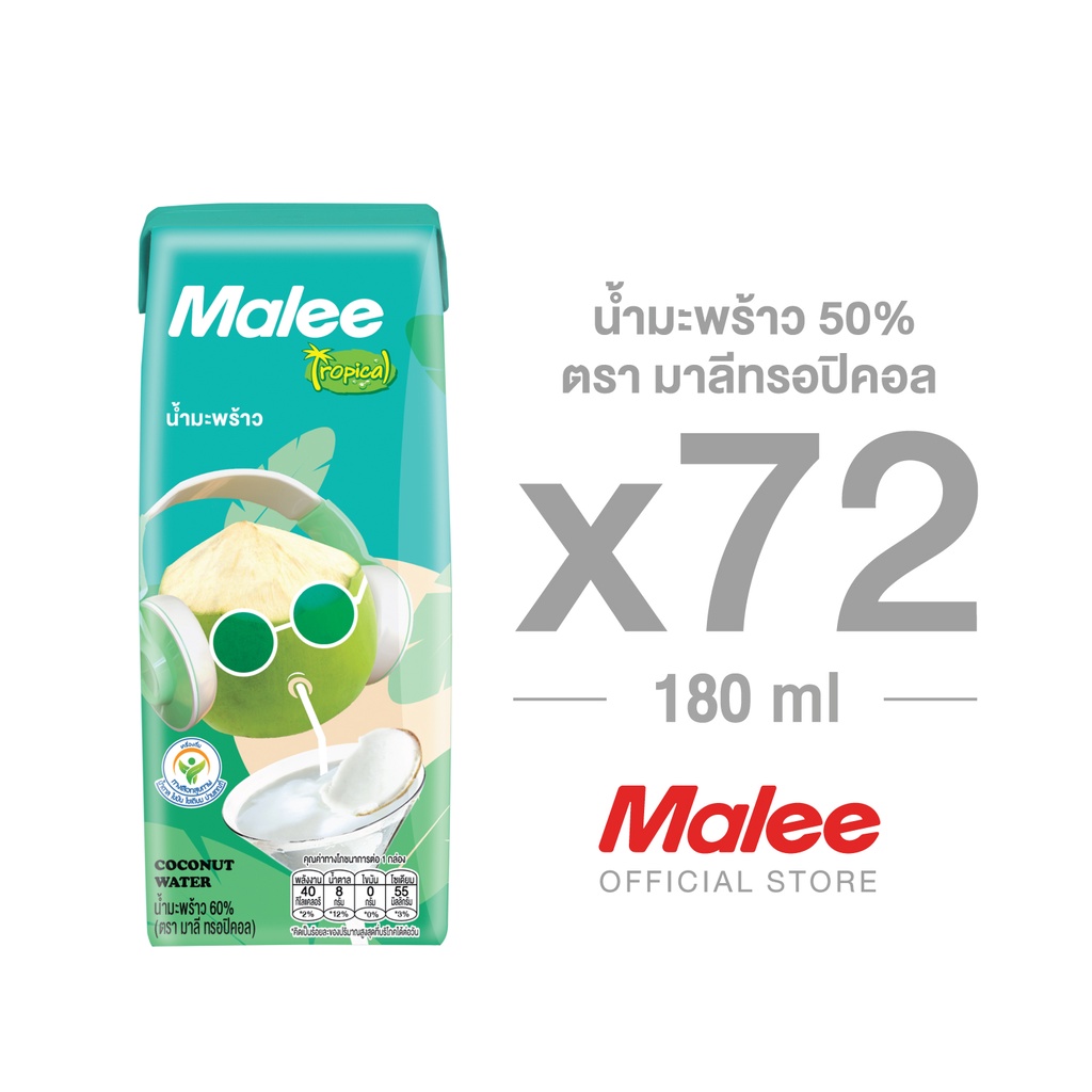 [ยก2ลัง! 72 กล่อง] Malee น้ำมะพร้าว 50% ตรา มาลีทรอปิคอลขนาด 180 มล.
