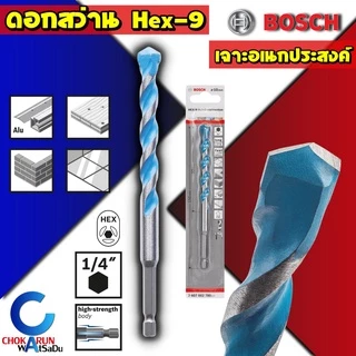 Bosch ดอกสว่านอเนกประสงค์ Hex-9 MultiConstuction เจาะไม้ เหล็ก กระเบื้อง ปูน ก้านหกเหลี่ยม