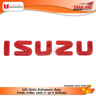 โลโก้ ISUZU ตัวอักษรแยก สีแดง สำหรับ D-Max 2020 (1 ชุด 5 ตัวอักษร)