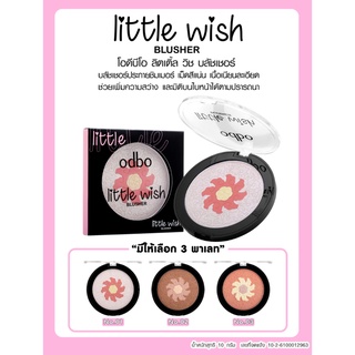 Odbo Little Wish Blusher โอดีบีโอ ลิตเติ้ล วิช บลัชเชอร์