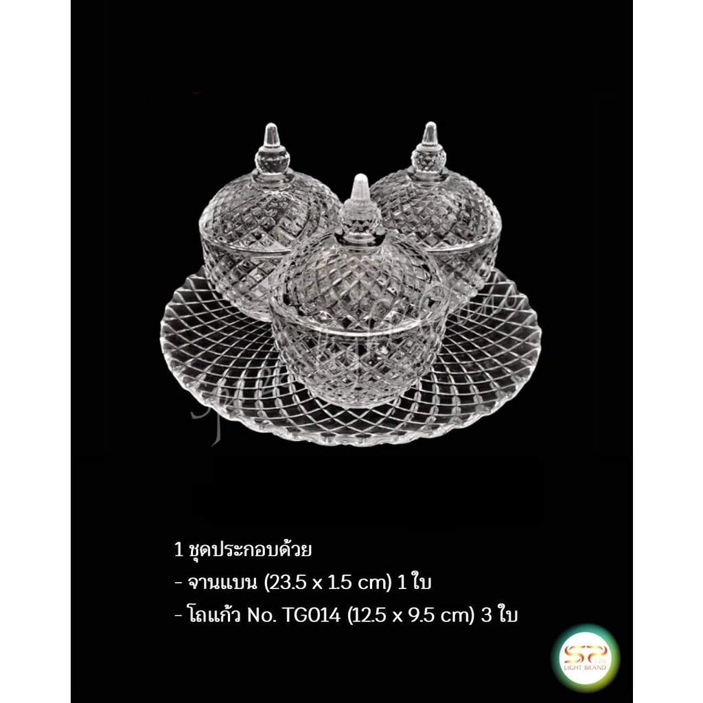 ชุดถวายข้าวพระพุทธ รูปทรงสวยงาม เนื้อแก้วดี แข็งแรง (ราคาต่อ 1 ชุด)