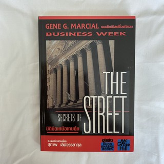 มิติมืดเหนือเกมหุ้น : Secrets of the Street | The Dark Side of Making Money By Gene G. Marcial (มือหนึ่ง หายาก)