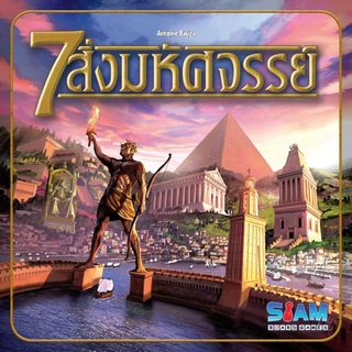 7 Wonders (7 สิ่งมหัศจรรย์) [TH]