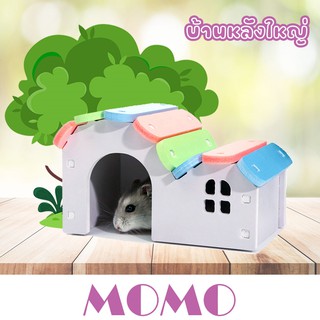 MOMO บ้านแฮมสเตอร์ บ้านคู่หลังใหญ่ (HA401) ของเล่นแฮมเตอร์ Hamster House