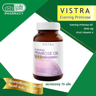 VISTRA Evening Primrose Oil 1000mg - วิสทร้า น้ำมันอีฟนิ่งพริมโรส 75 แคปซูล ปรับฮอร์โมน ลดอาการก่อนมีประจำเดือน