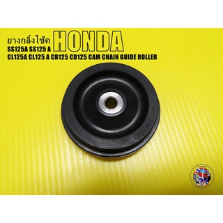 HONDA SS125A SS125 A CL125A CL125 A CB125 CD125 CAM CHAIN GUIDE ROLLER ยางกลิ้งโซ่ สำหรับรถมอเตอร์ไซด์