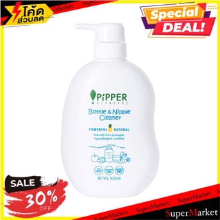 ✨นาทีทอง✨ น้ำยาล้างขวดนม 500 มล. PIPPER ผลิตภัณฑ์เพื่อสุขอนามัย BOTTLE AND NIPPLE CLEANER PIPPER 500ML