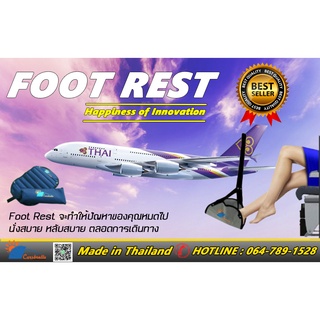 Foot Rest  นั่งสบาย หลับสบาย ตลอดการเดินทาง นวัตกรรมเพื่อการเดินทางโดยเครื่องบิน