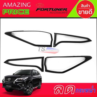 🔥ใช้TSAU384 ลดสูงสุด80บาท🔥ครอบไฟท้ายสีดำด้านTOYOTA FORTUNER 2016-2019  RI