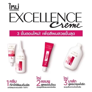 L'Oreal ลอรีอัล ปารีส เอ็กซ์เซลเลนซ์ ครีม เบอร์ 7.01 สีบลอนด์