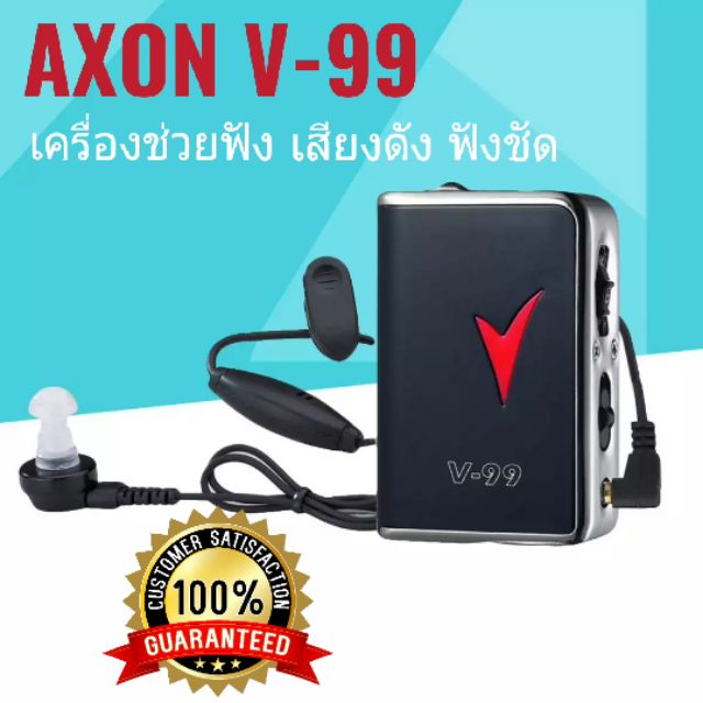 เครื่องช่วยฟังAXON V-99 Digital Hearing Aid  เครื่องขยายเสียงหูฟัง ช่วยการได้ยินเสียงคุณภาพสูง สัญญา