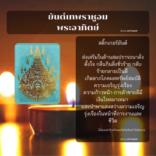 เทพราหูอมพระอาทิตย์ สติ๊กเกอร์ยันต์(โลหะ) 17 สีทอง 6.3*8.2cm.