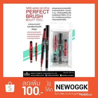 OD8-146 โอดีบีโอ เพอร์เฟค บรัช บิวตี้ ทูล odbo Perfect brush beauty tool