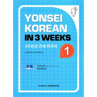 Yonsei Korean in 3 Weeks : Vol. 1