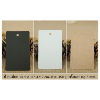 ป้ายแท็กกระดาษเปล่า 5.4 x 9 cm.แพ็ค 100 ใบ