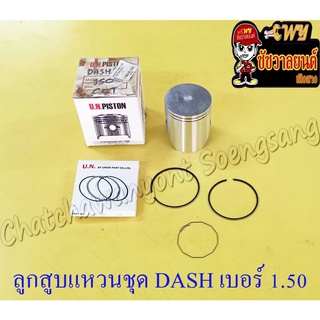 ลูกสูบแหวนชุด DASH เบอร์ (OS) 1.50 (56.5 mm) (UN)