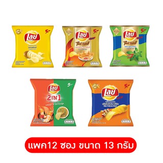 เลย์ 5 บาท 12 ซอง ขนาด 13 กรัม (เลือกรสได้)