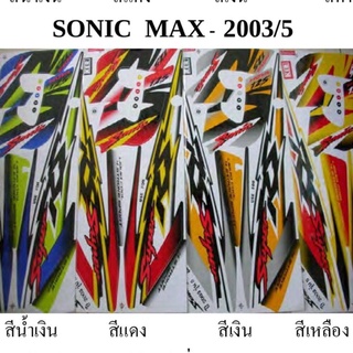 สติกเกอร์ sonic max 2003/5 สั่งซื้อระบุสีทางแชท