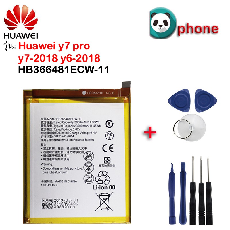 แบตเตอรี่ Huawei Y7 Pro y7-2018 y6-2018 รับประกัน3 เดือน แบต Huawei Y7 Pro y7-2018 y6-2018