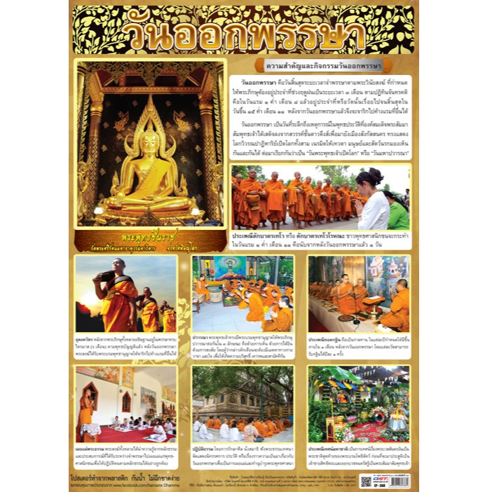 โปสเตอร์เรื่องวันออกพรรษา #EQ-368 โปสเตอร์กระดาษ โปสเตอร์สื่อการเรียนการสอน