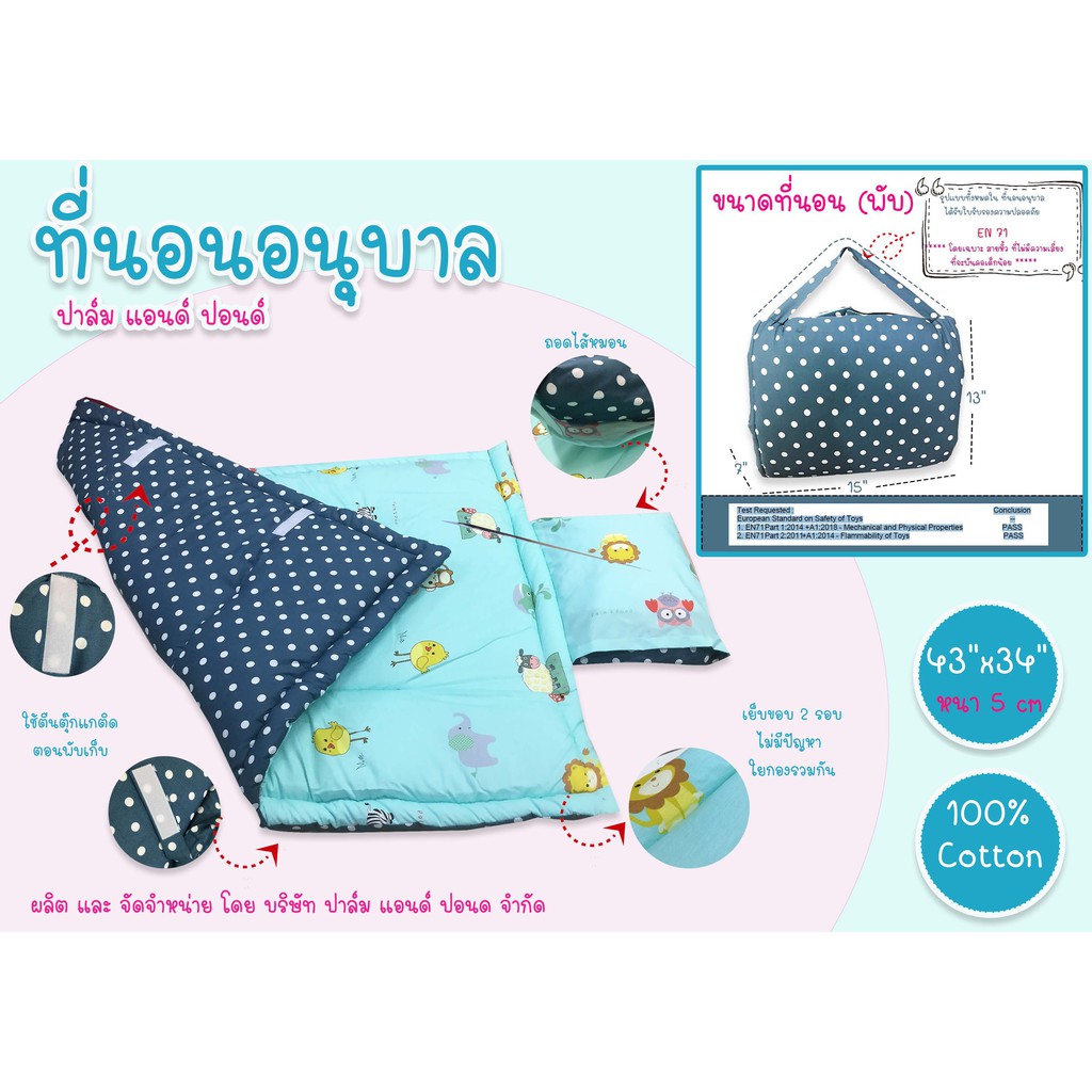 Palm&Pond ที่นอนเด็กอนุบาล 100% Cotton ทำในไทย ที่นอนปิคนิค ขนาด 85x110 ซม.