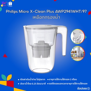 PHILIPS AWP2941WHT/AWP2937WH เหยือกกรองน้ำ Micro X- Clean Plus หน้าจอดิจิตอล เหยือกกรองน้ำ