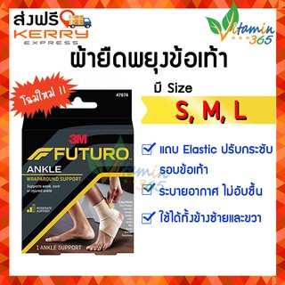 Futuro Ankle moderate support อุปกรณ์พยุงข้อเท้า  S M L