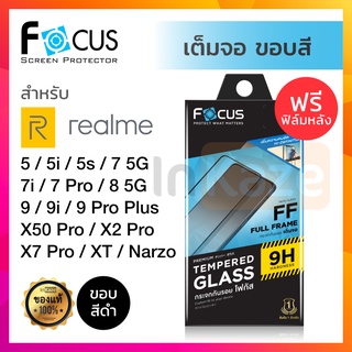 ฟิล์มกระจก เต็มจอ Focus Realme X50 X7 X2 Pro 9 Pro Plus 9i 5G 8 5G 7 Pro 5G 7i 5 5i 5s Narzo 30A 50 i 20 Pro