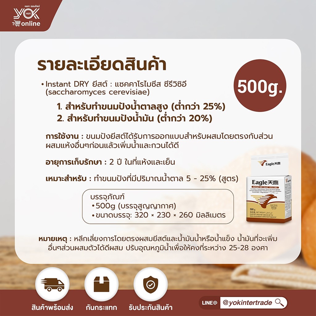 ยีสต์แห้ง ยีสต์ผงสำเร็จรูป Eagle 500g. นกอินทรีย์ สำหรับทำขนมปัง ...