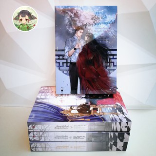 (มีสต็อกครบ 4 เล่ม ค่าส่งถูกเว่ออ) ใหม่ ในซีล กลับมาเกิดใหม่เป็นซูเปอร์โมเดล 1-4 (จบ) ผลงาน มั่วเฉินฮวน